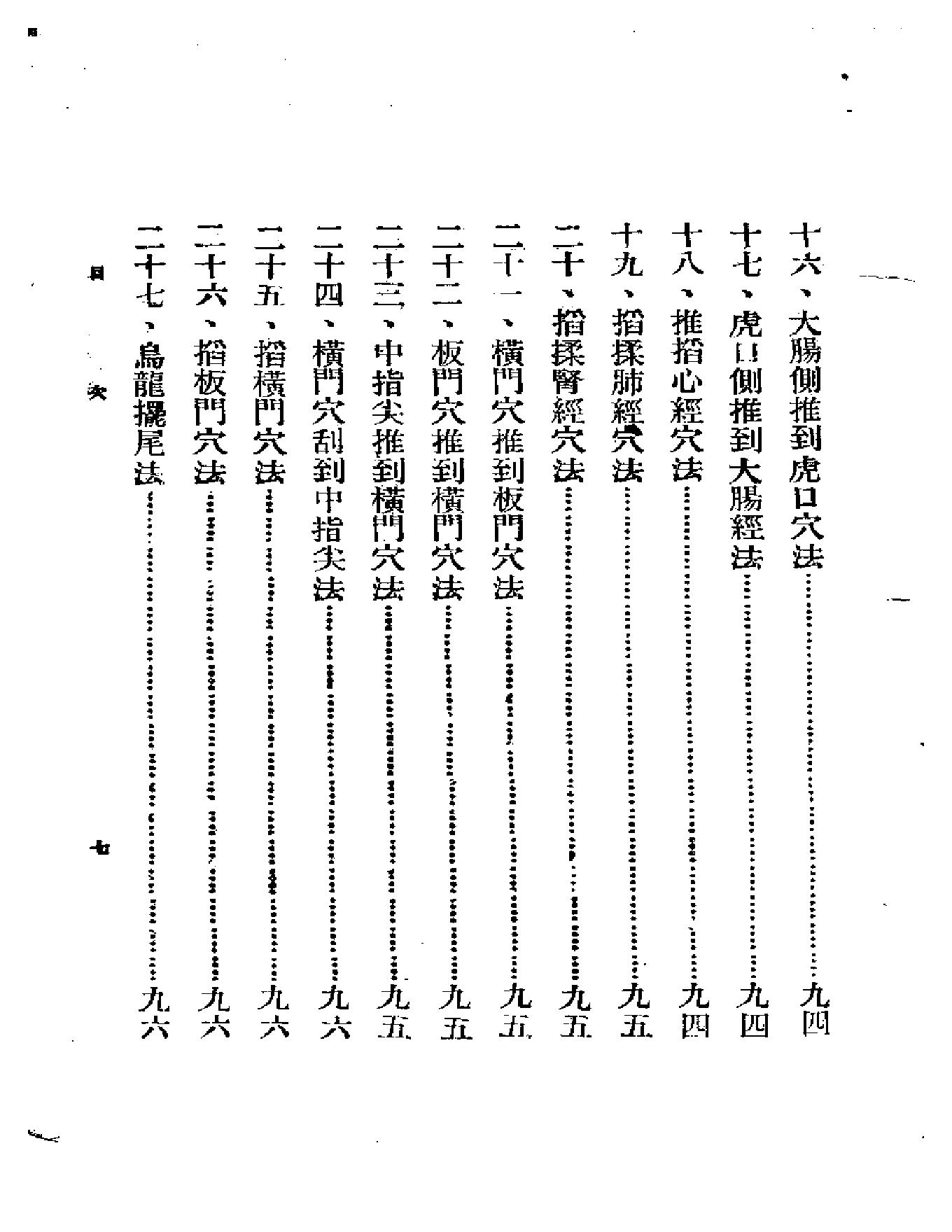 儿科按摩学.pdf_第7页