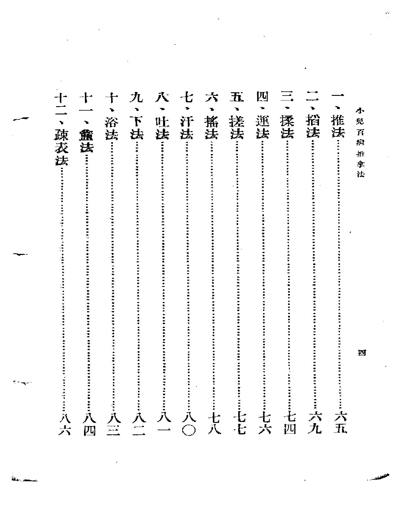 儿科按摩学.pdf_第4页