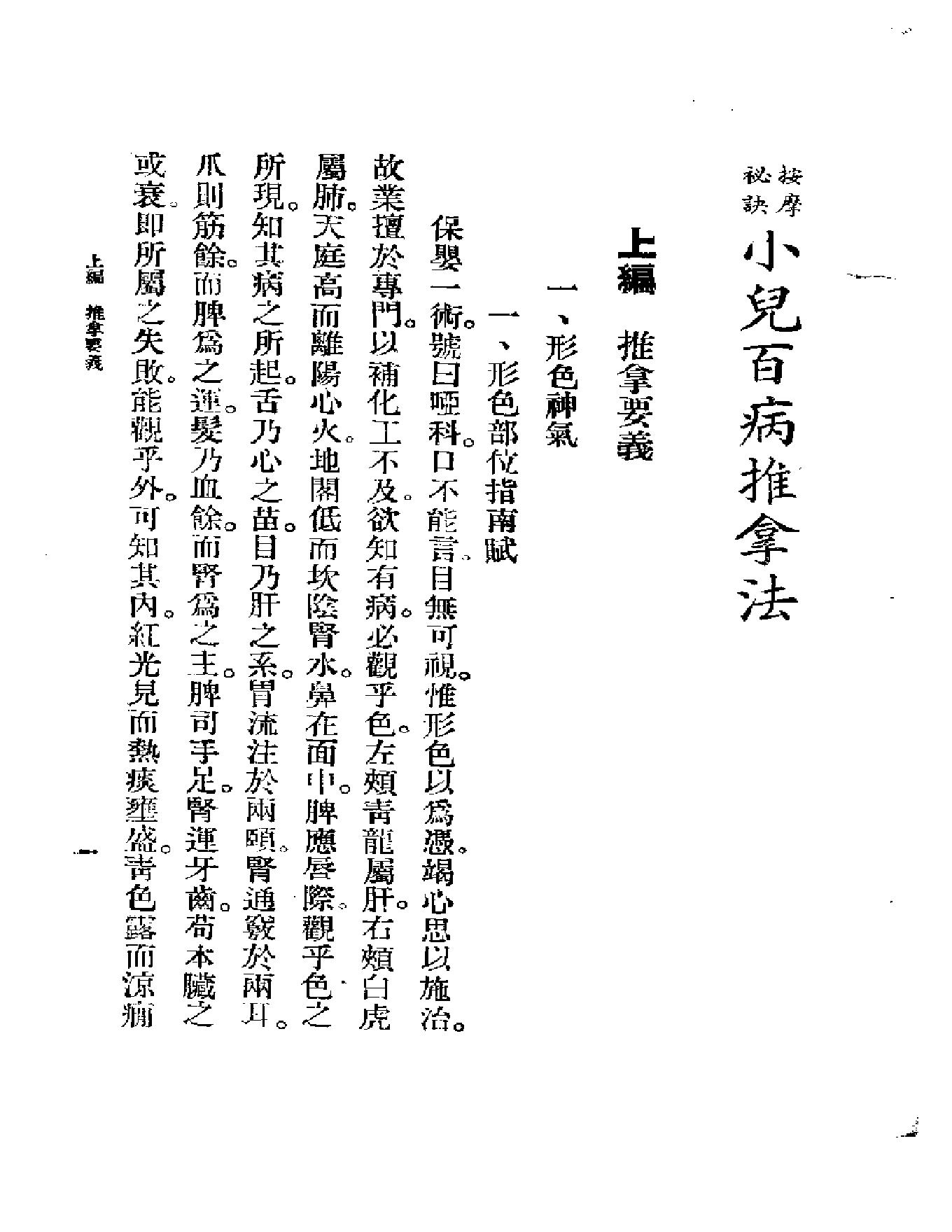 儿科按摩学.pdf_第15页