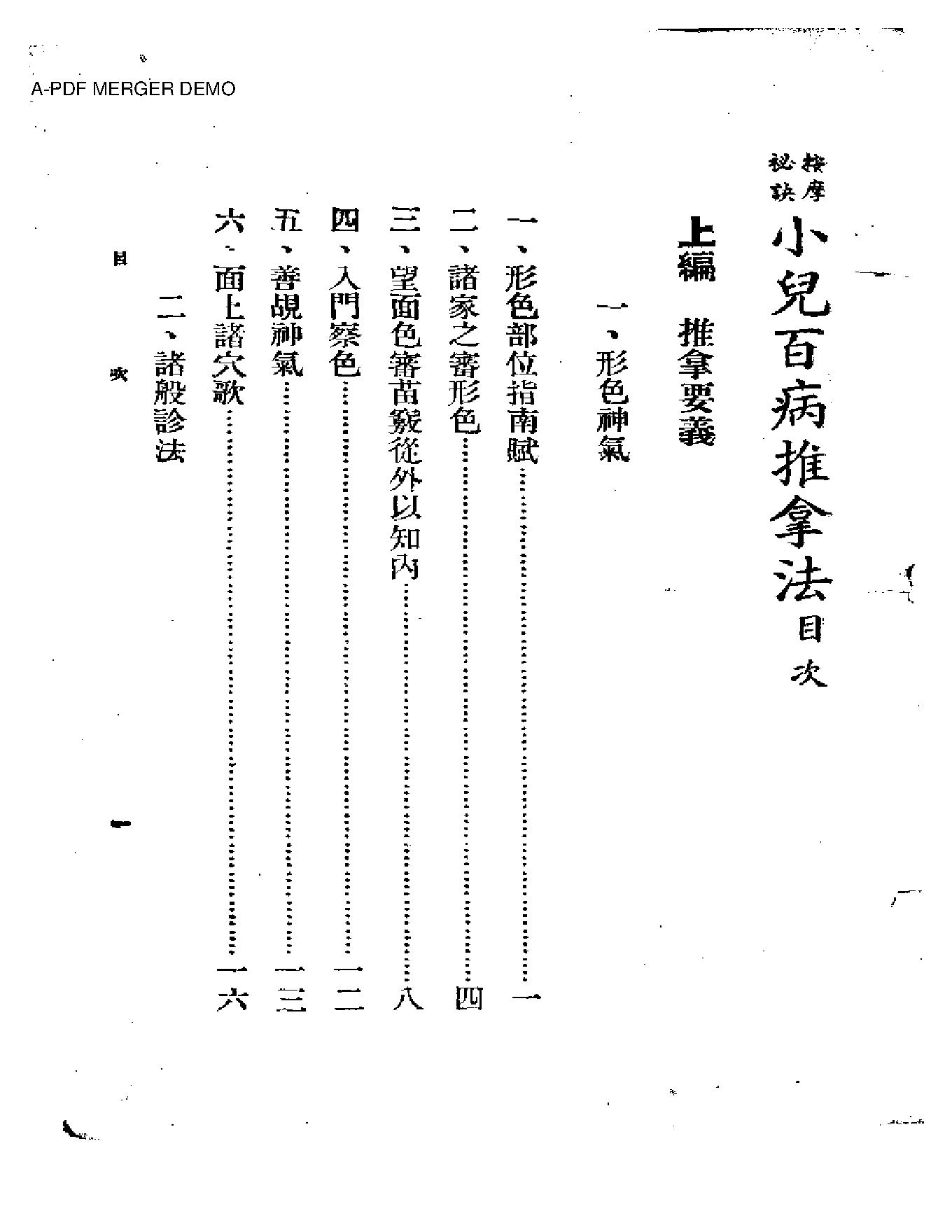 儿科按摩学.pdf_第1页