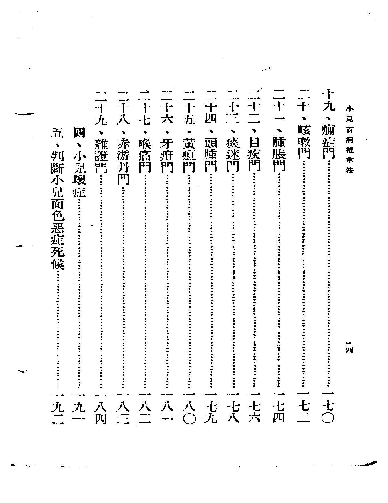 儿科按摩学.pdf_第14页