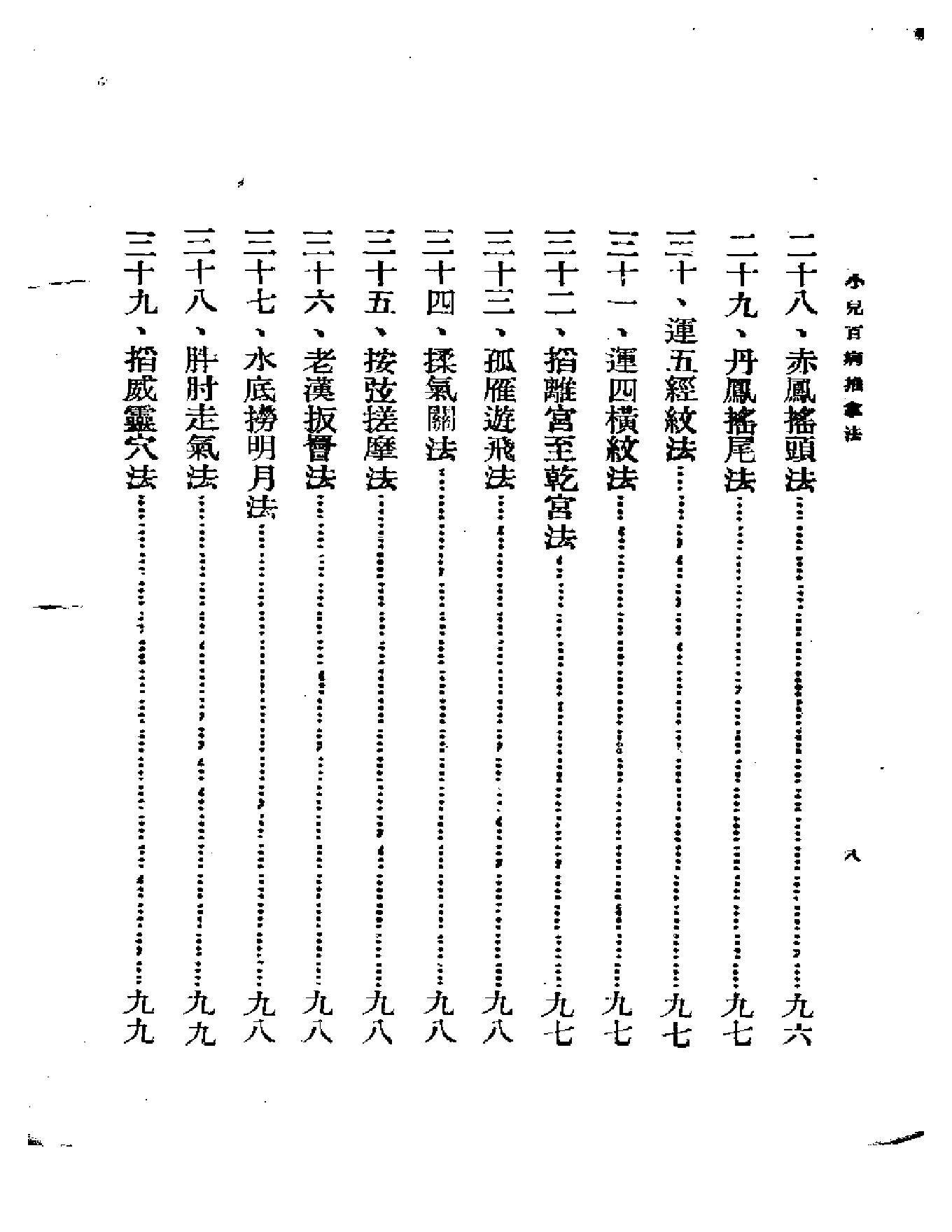 儿科按摩学.pdf_第8页