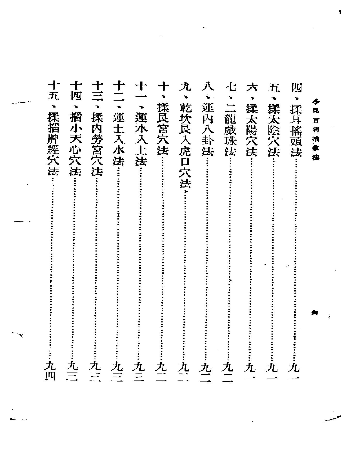 儿科按摩学.pdf_第6页