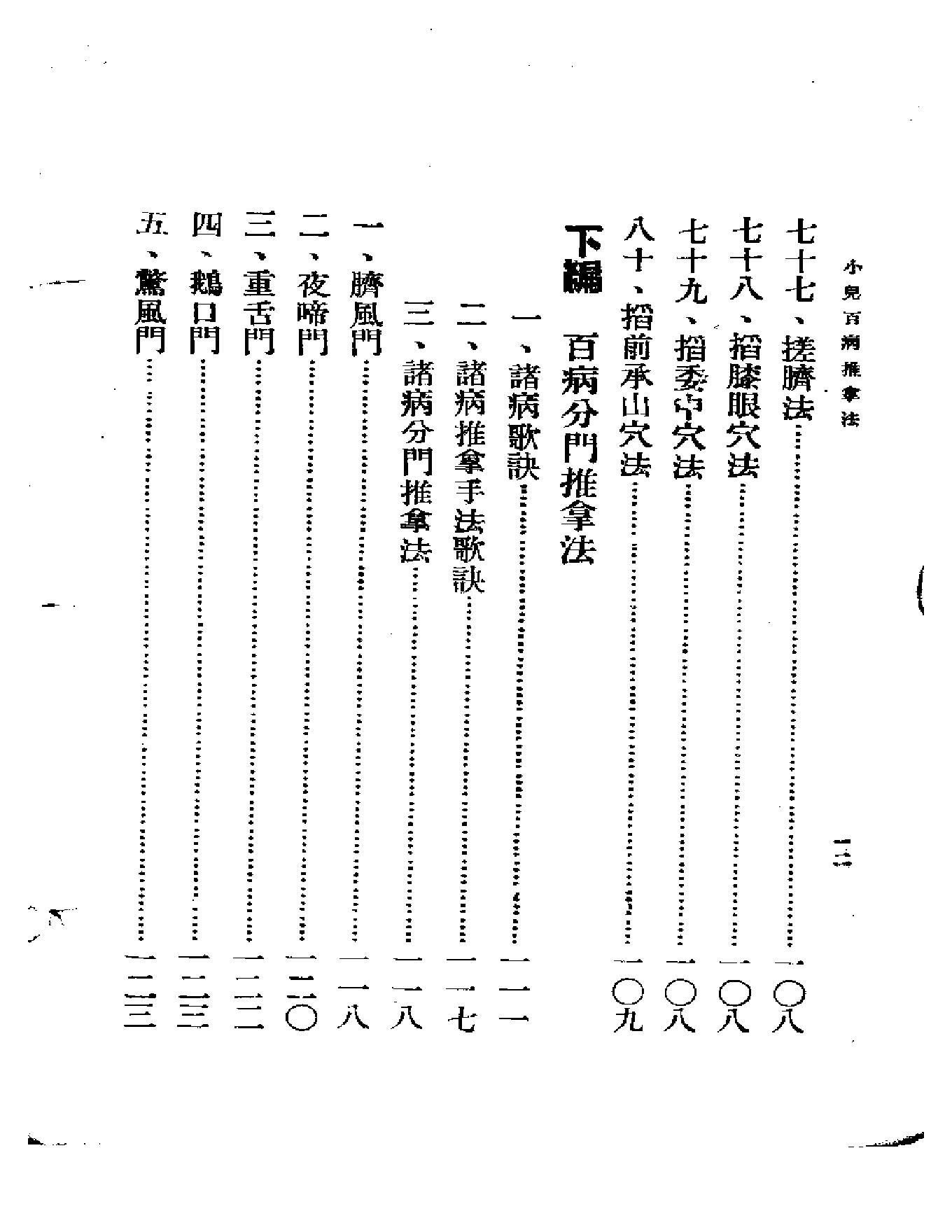 儿科按摩学.pdf_第12页