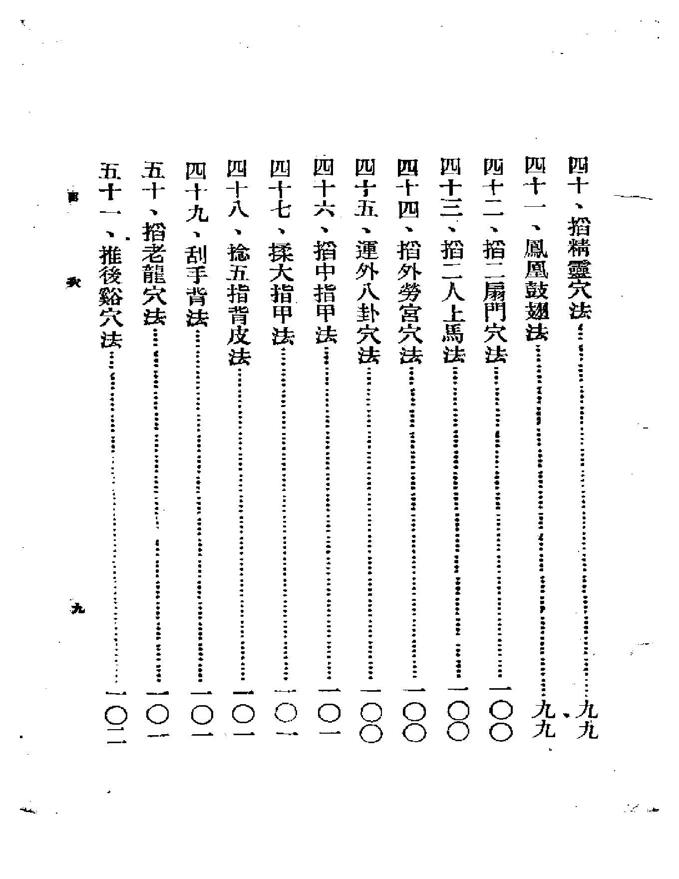 儿科按摩学.pdf_第9页