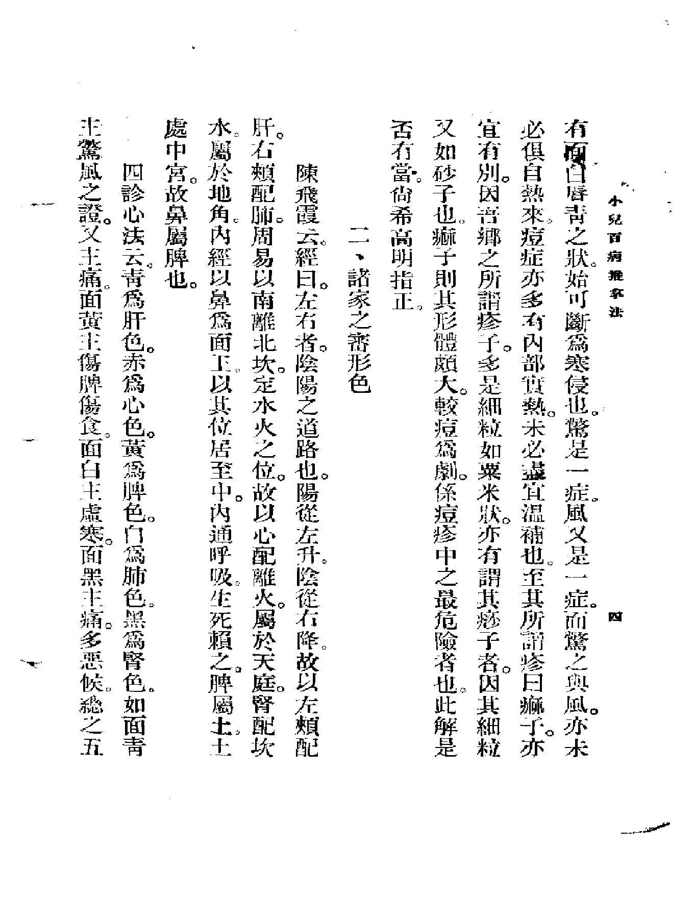 儿科按摩学.pdf_第18页