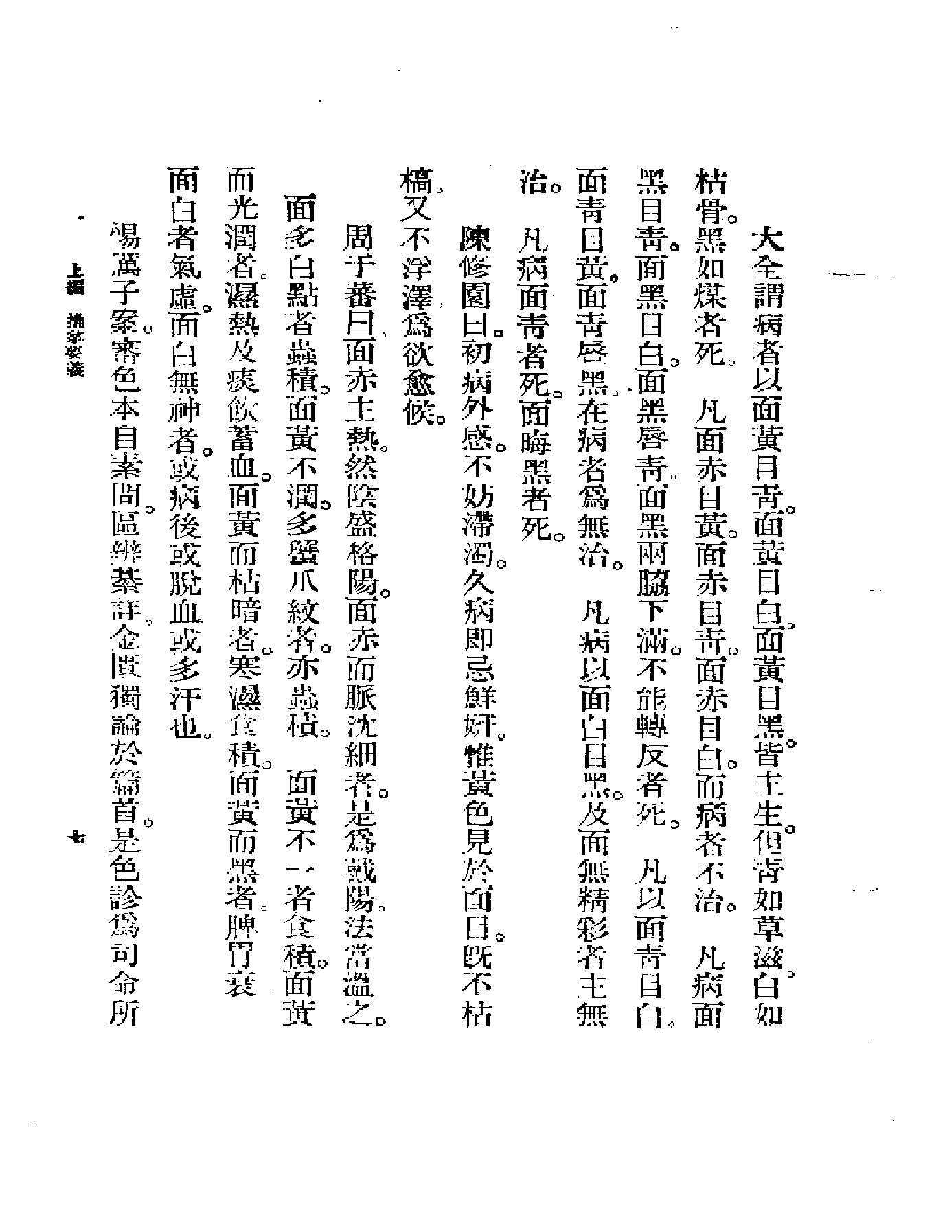 儿科按摩学.pdf_第21页