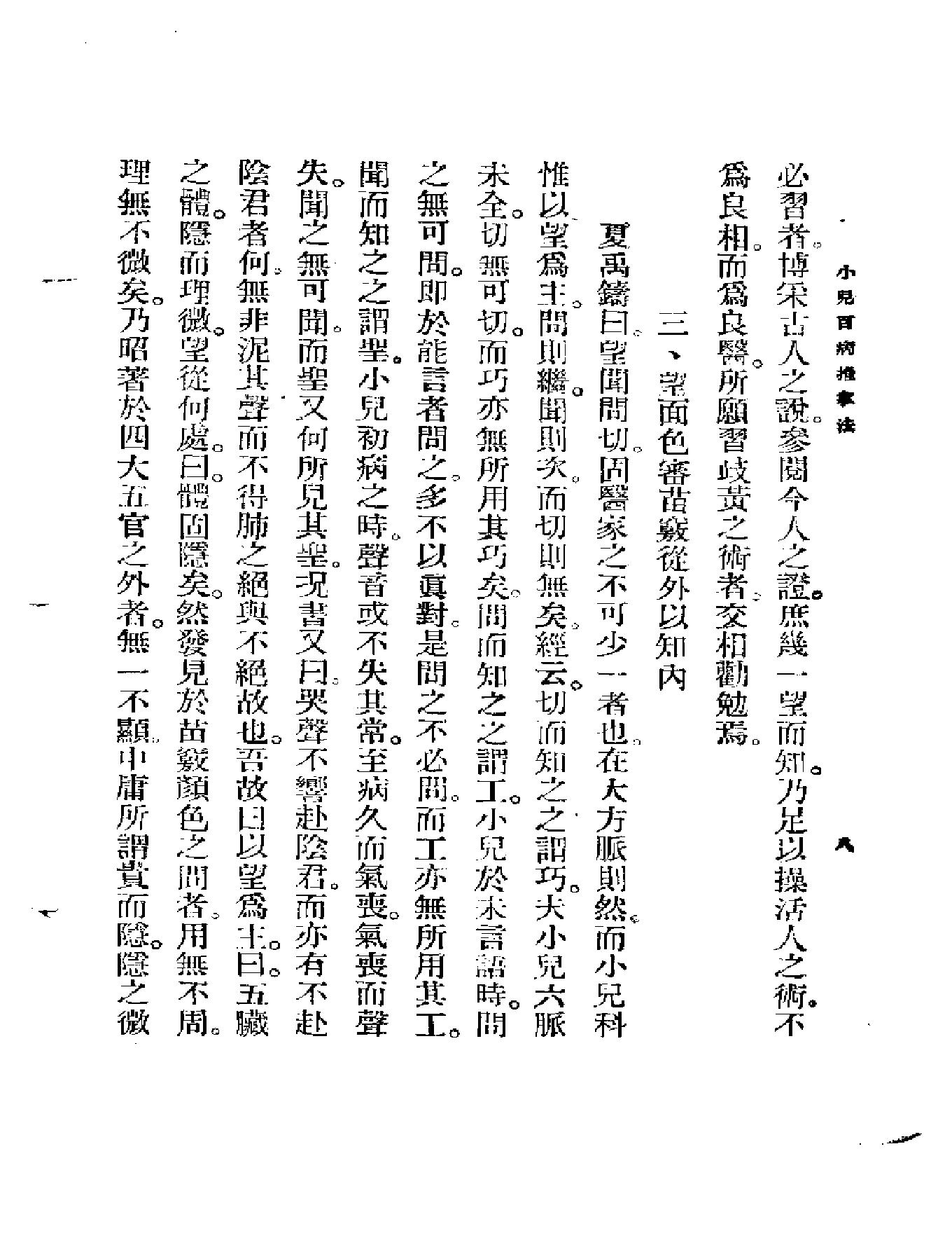 儿科按摩学.pdf_第22页