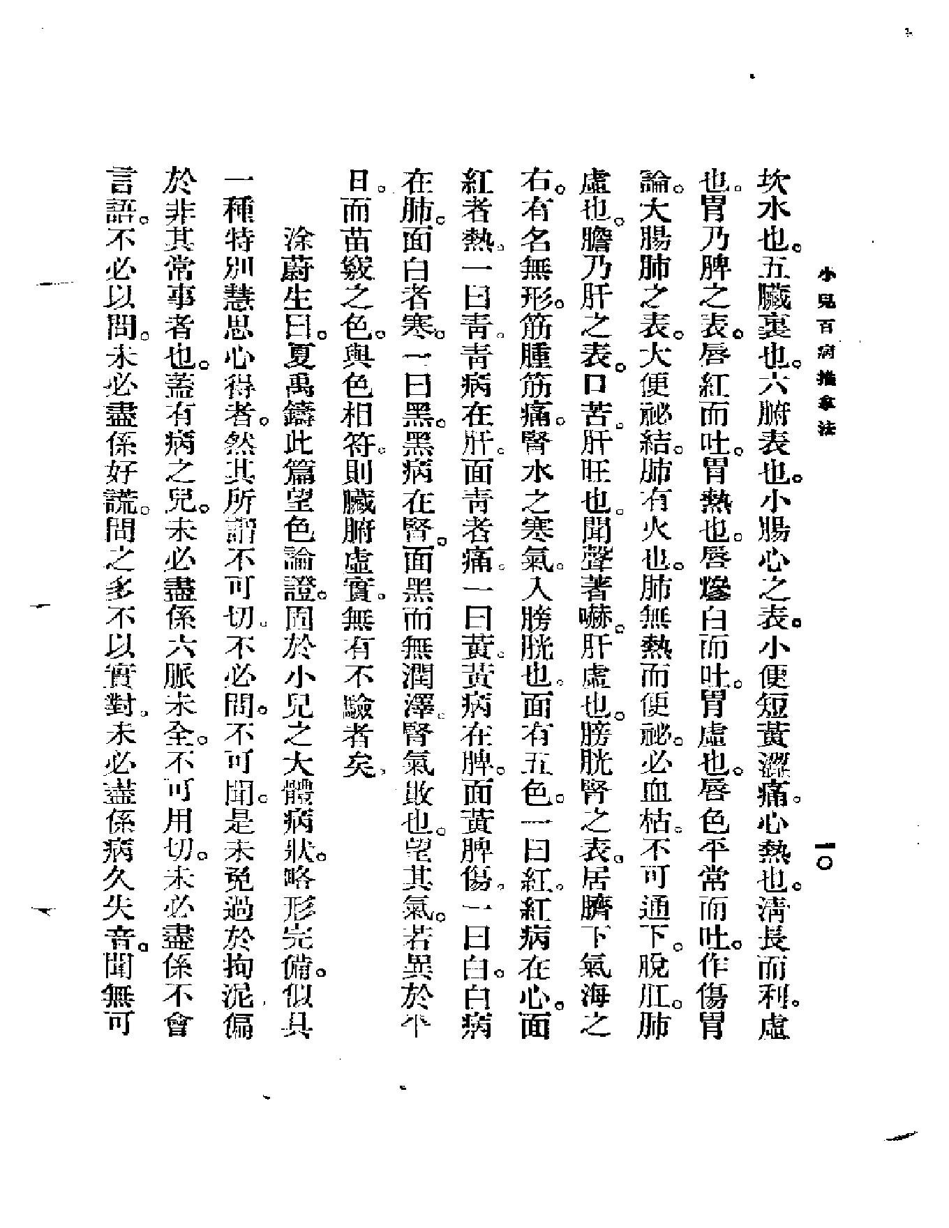 儿科按摩学.pdf_第24页