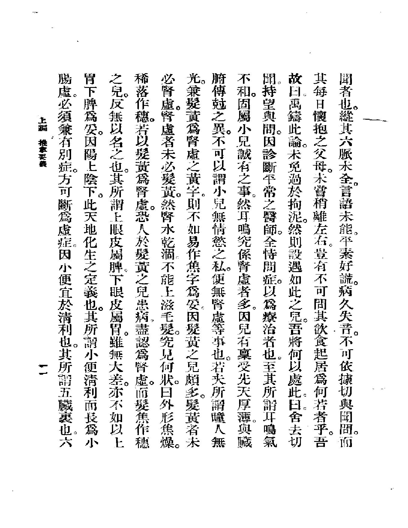 儿科按摩学.pdf_第25页