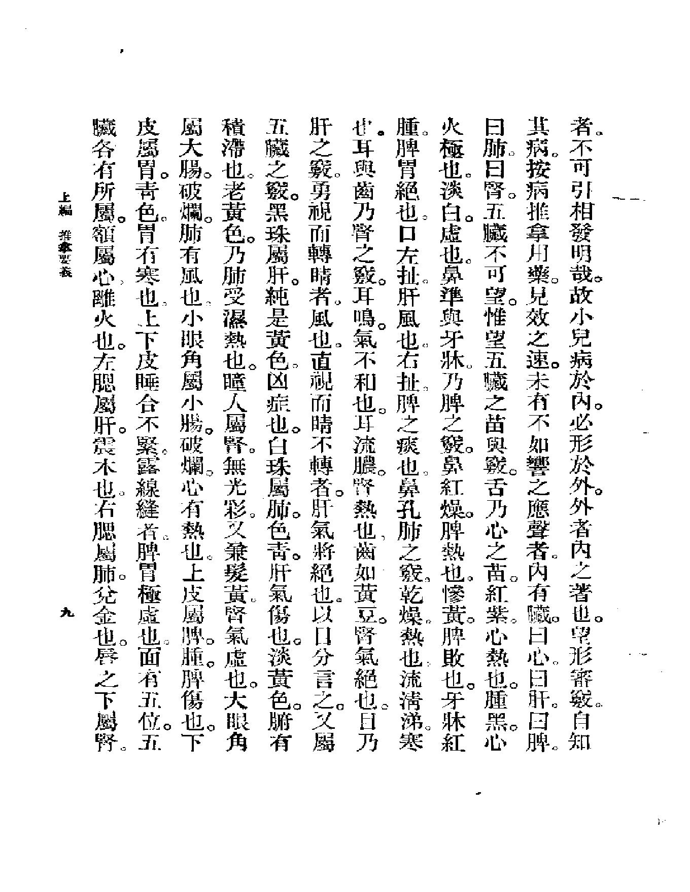 儿科按摩学.pdf_第23页