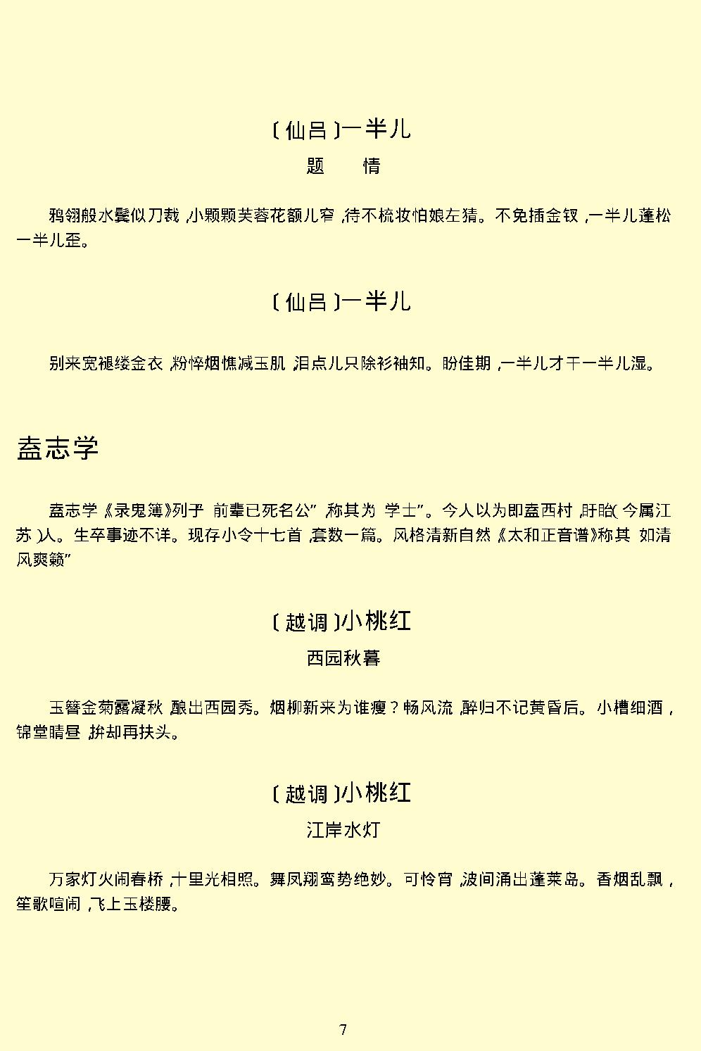 元曲三百首.pdf_第9页