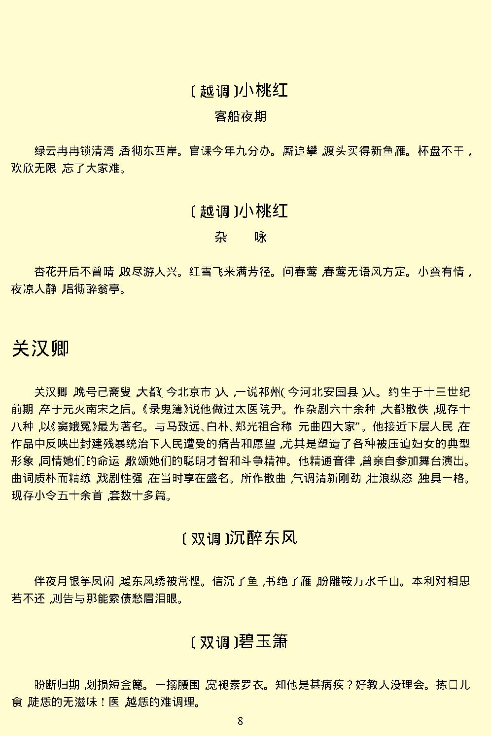 元曲三百首.pdf_第10页