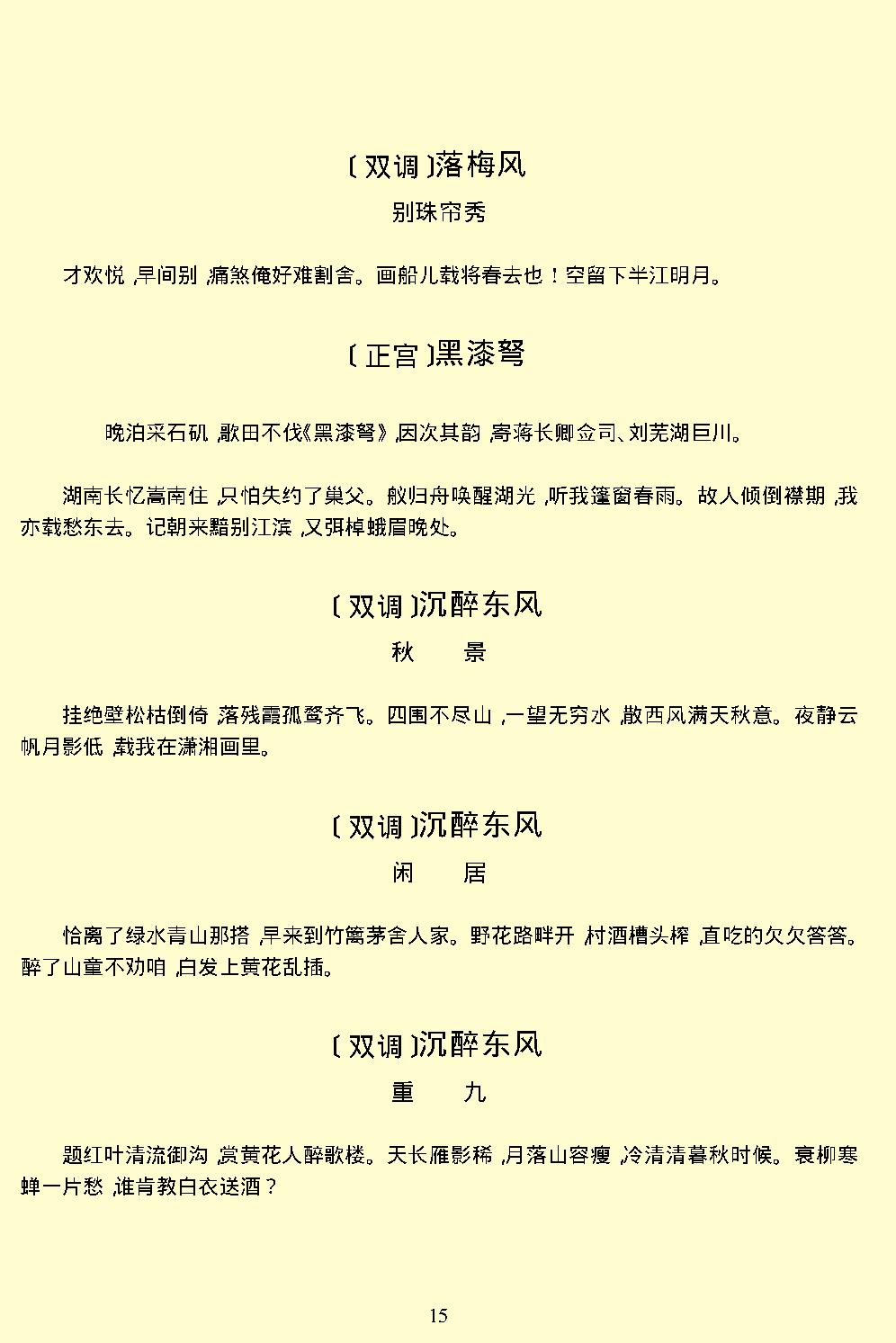 元曲三百首.pdf_第17页