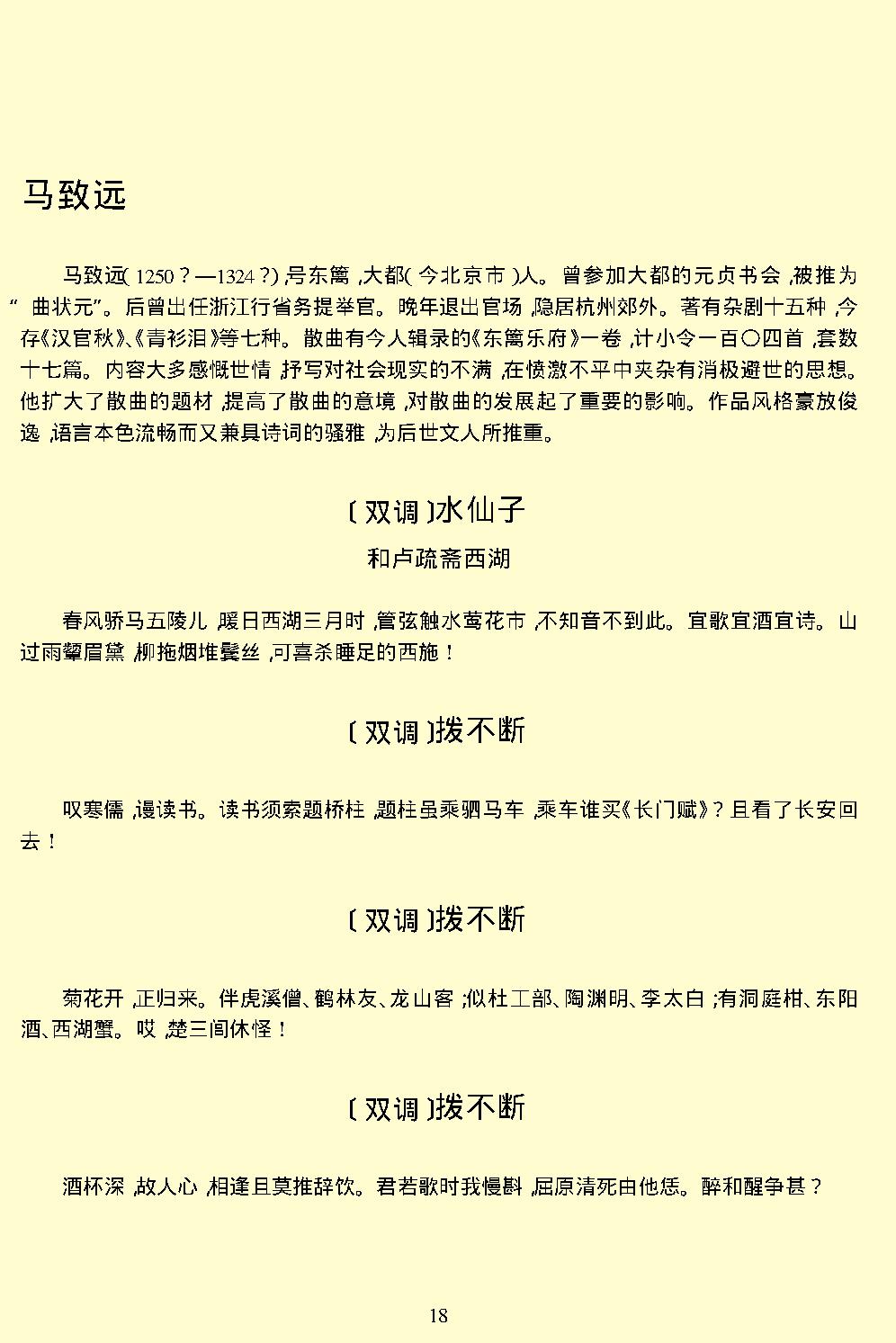 元曲三百首.pdf_第20页