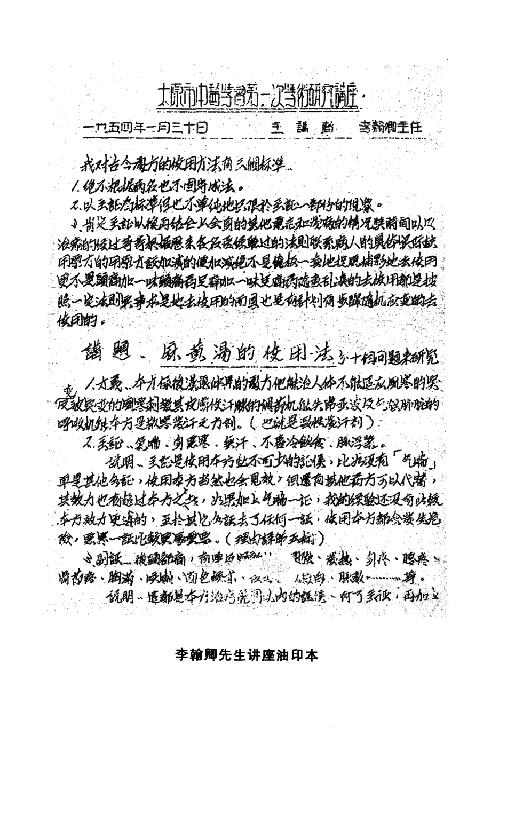 全本《伤寒论113方临床使用经验》李翰卿编.pdf_第7页