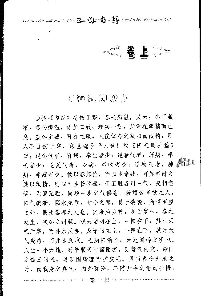 六因条辨（高清版）(1).pdf_第15页