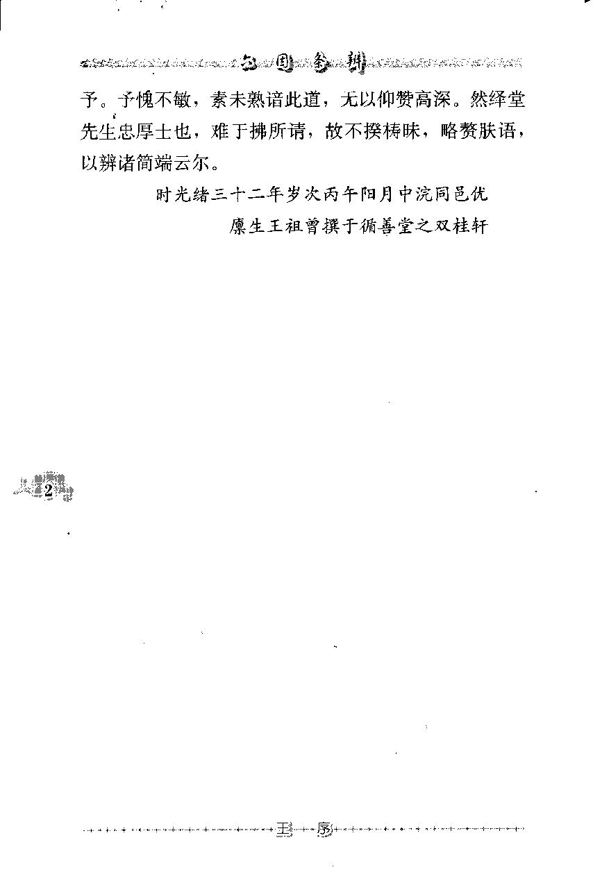 六因条辨（高清版）.pdf_第11页