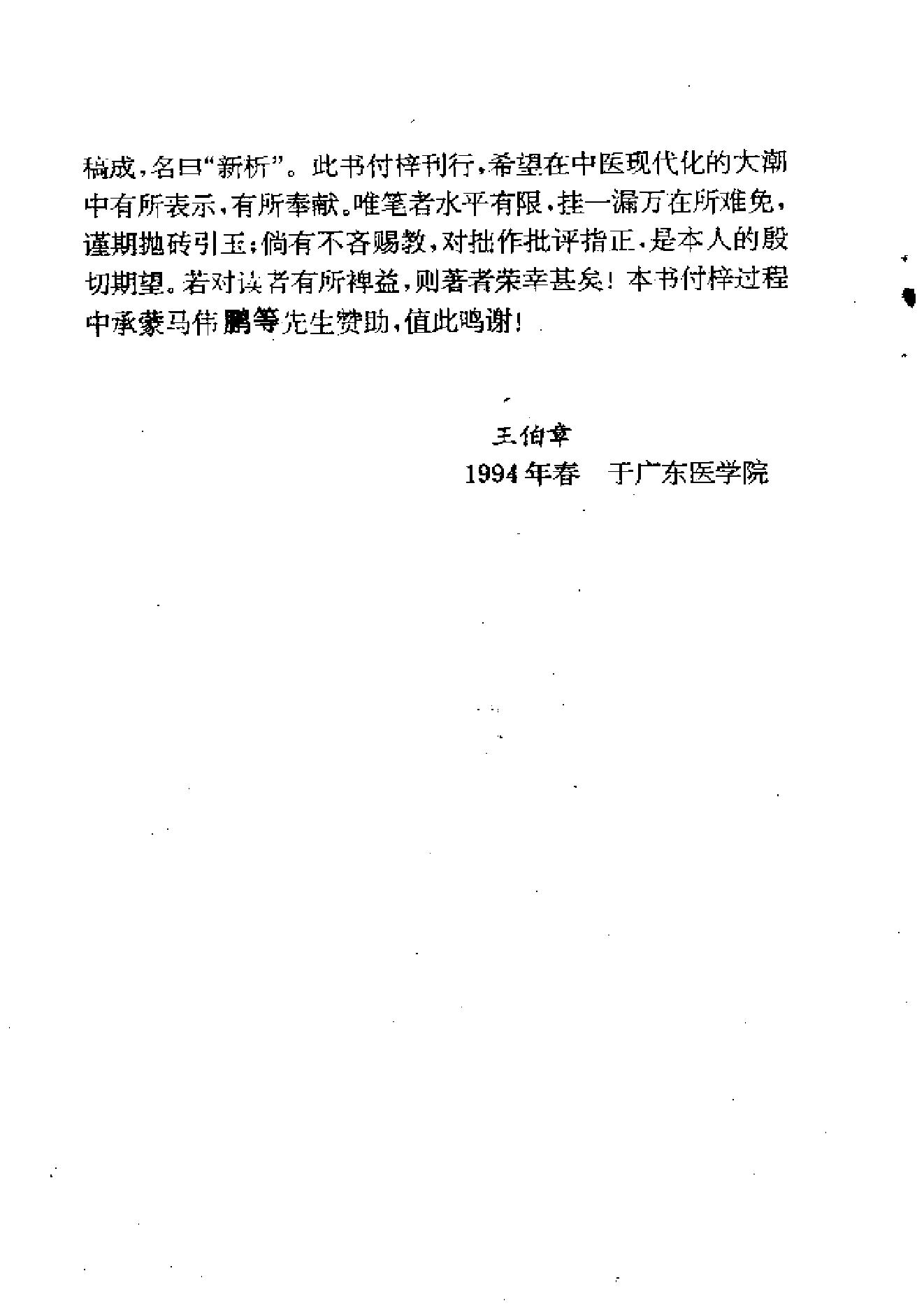 六经辨证与方技新析.pdf_第6页