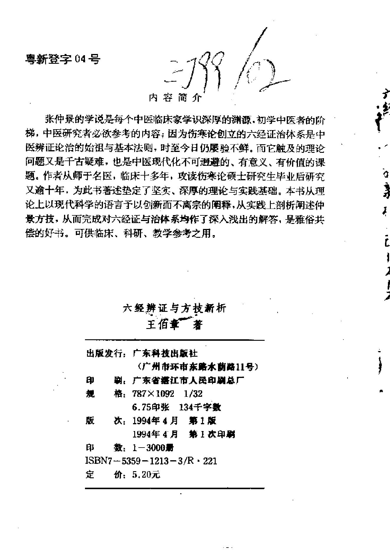 六经辨证与方技新析.pdf_第3页