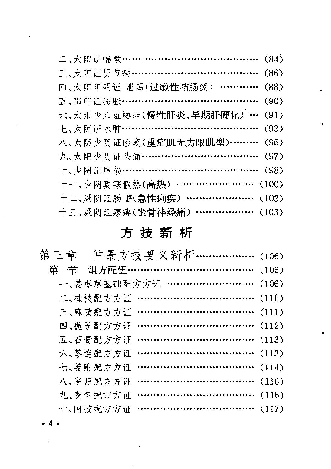 六经辨证与方技新析.pdf_第11页