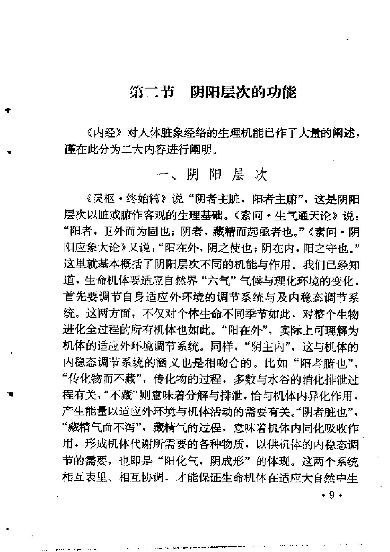 六经辨证与方技新析.pdf_第23页