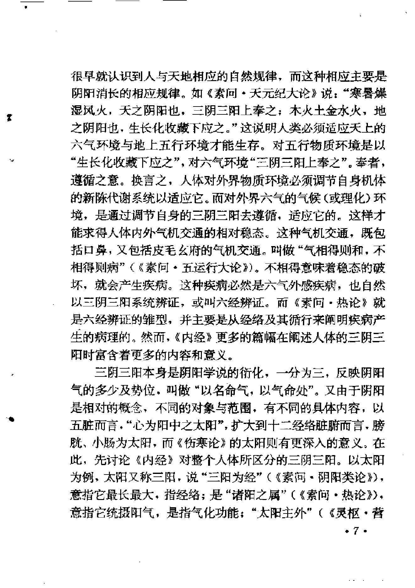 六经辨证与方技新析.pdf_第21页