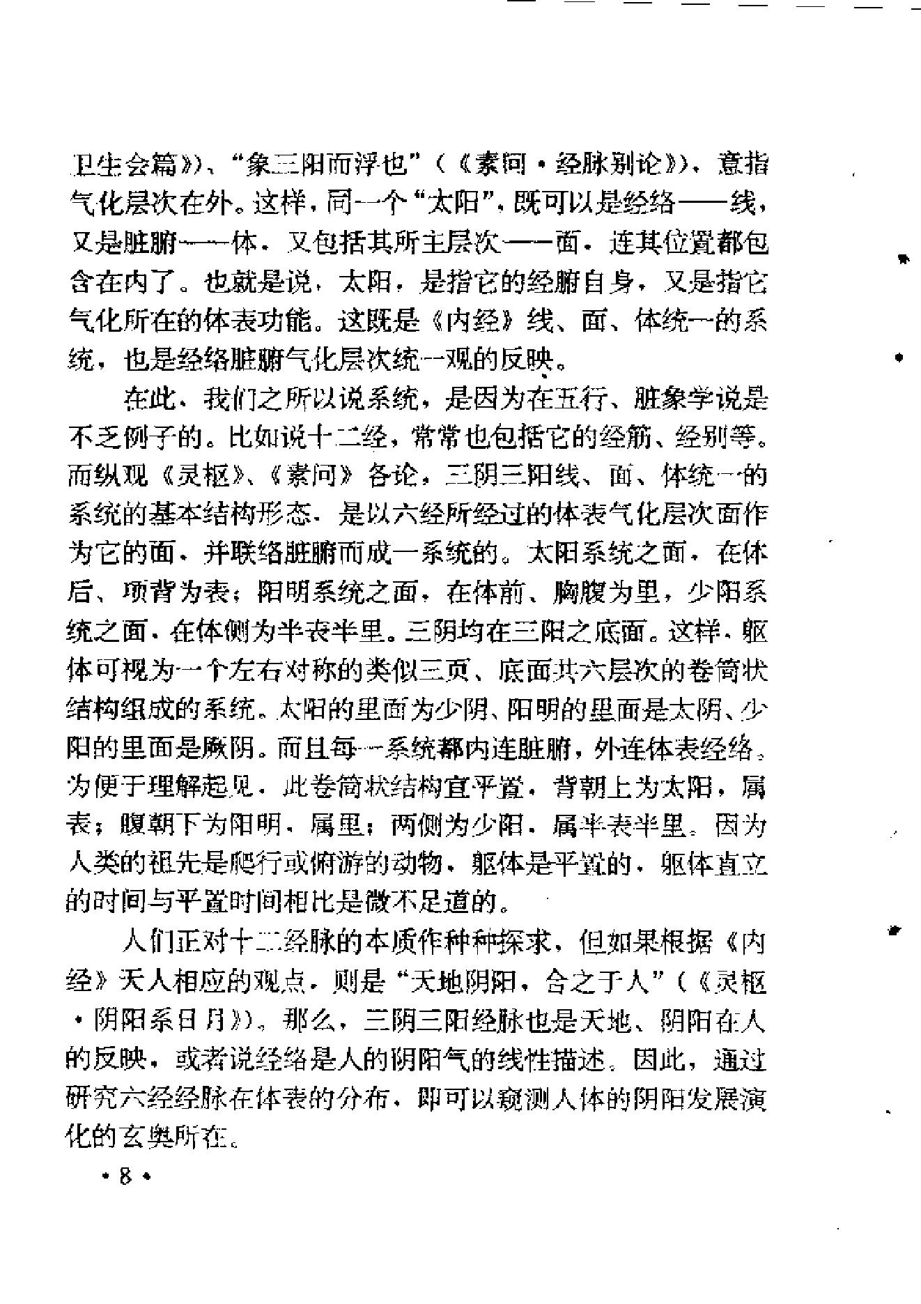 六经辨证与方技新析.pdf_第22页