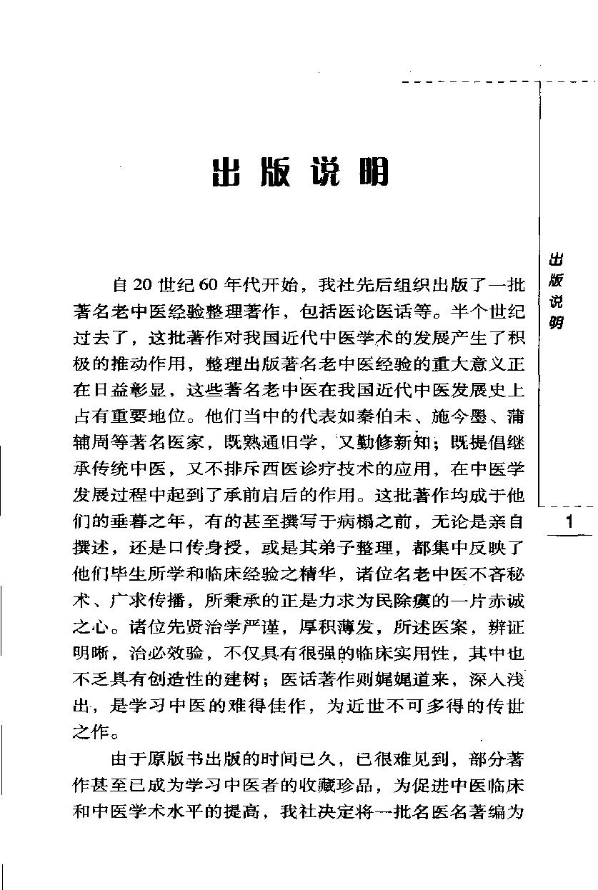 关幼波临床经验选（高清版）(1).pdf_第7页