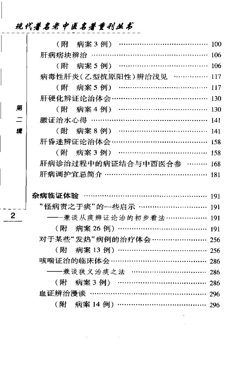 关幼波临床经验选（高清版）(1).pdf_第13页