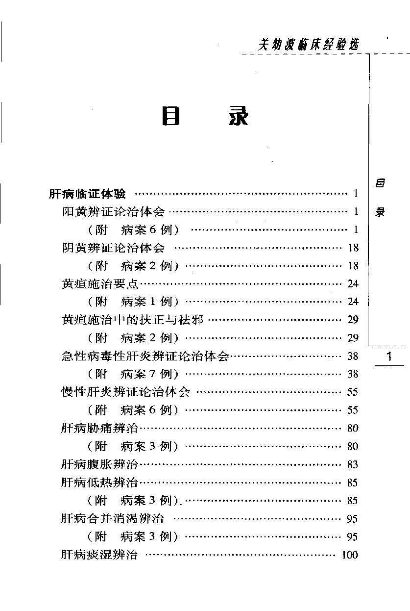 关幼波临床经验选（高清版）(1).pdf_第12页