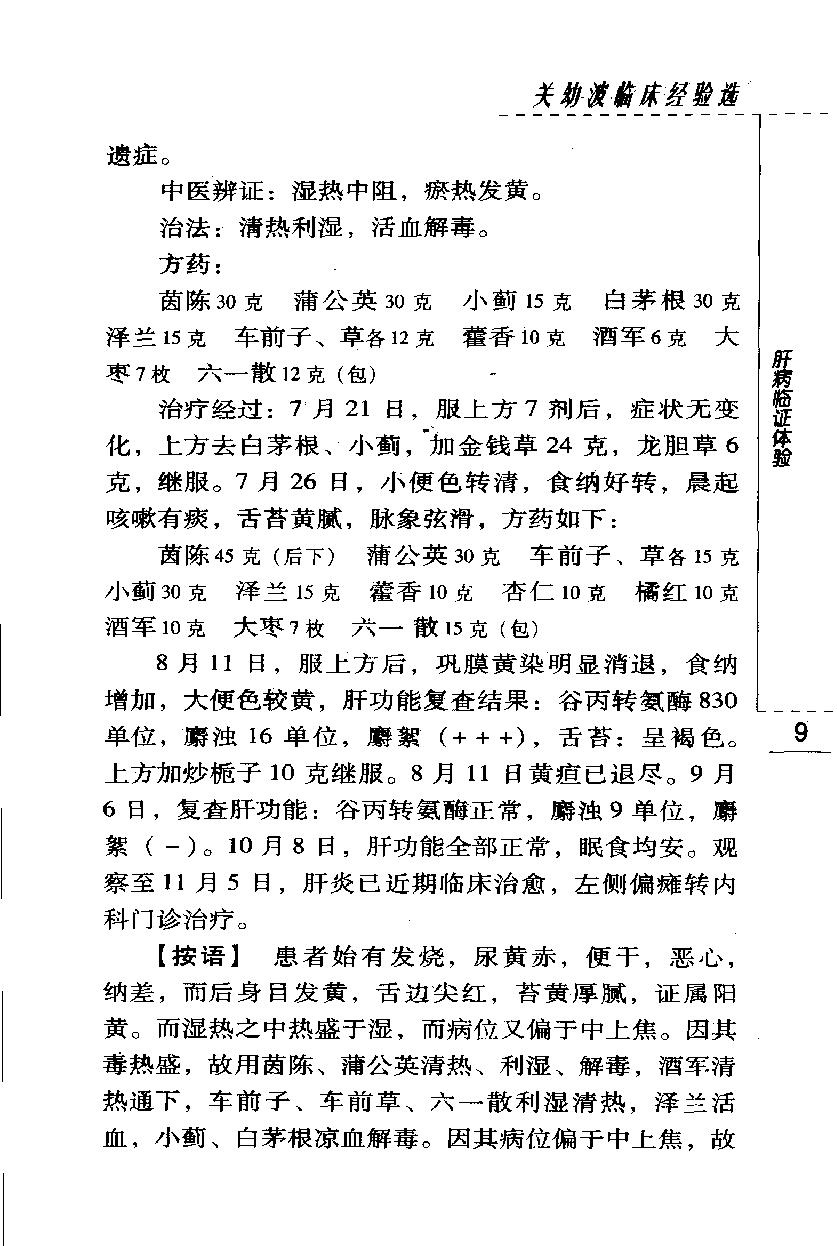 关幼波临床经验选（高清版）(1).pdf_第22页