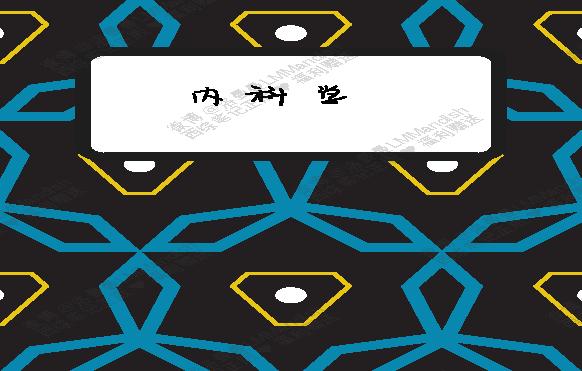 内科_西综笔记福利@洛曼曼LMMandish.pdf(347.68MB_214页) 西医内科学笔记.pdf云盘资源合集 - 古籍善本