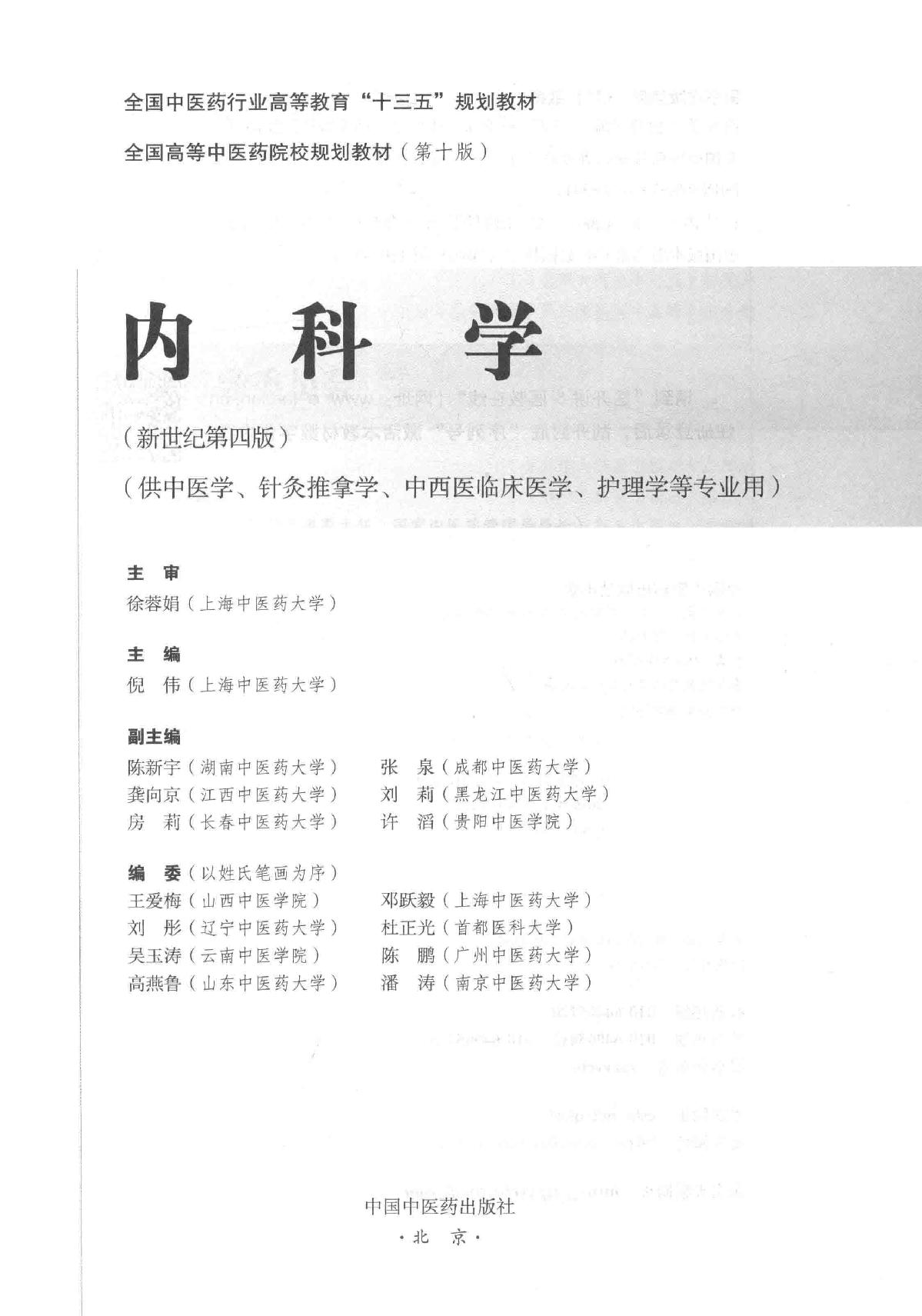 内科学 中西医结合.pdf_第2页