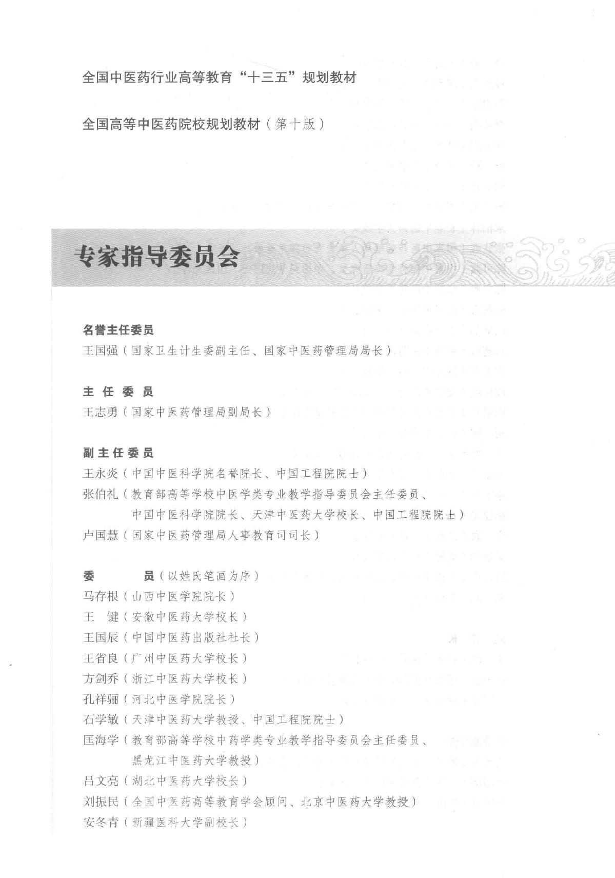 内科学 中西医结合.pdf_第4页