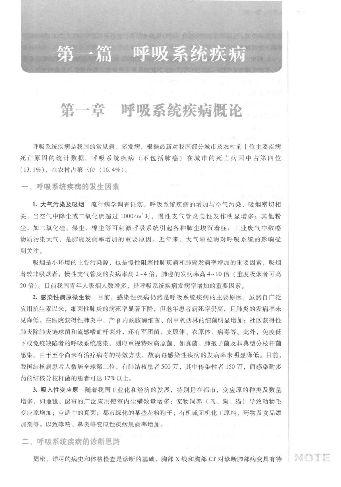 内科学 中西医结合.pdf_第16页