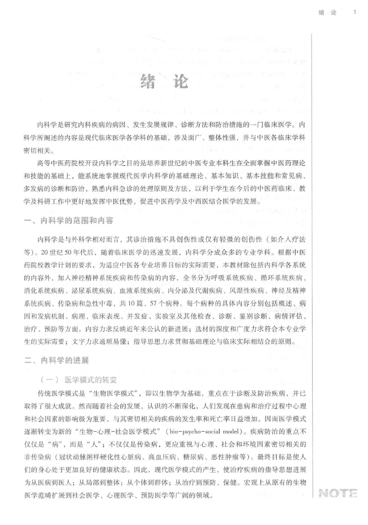 内科学 中西医结合.pdf_第12页