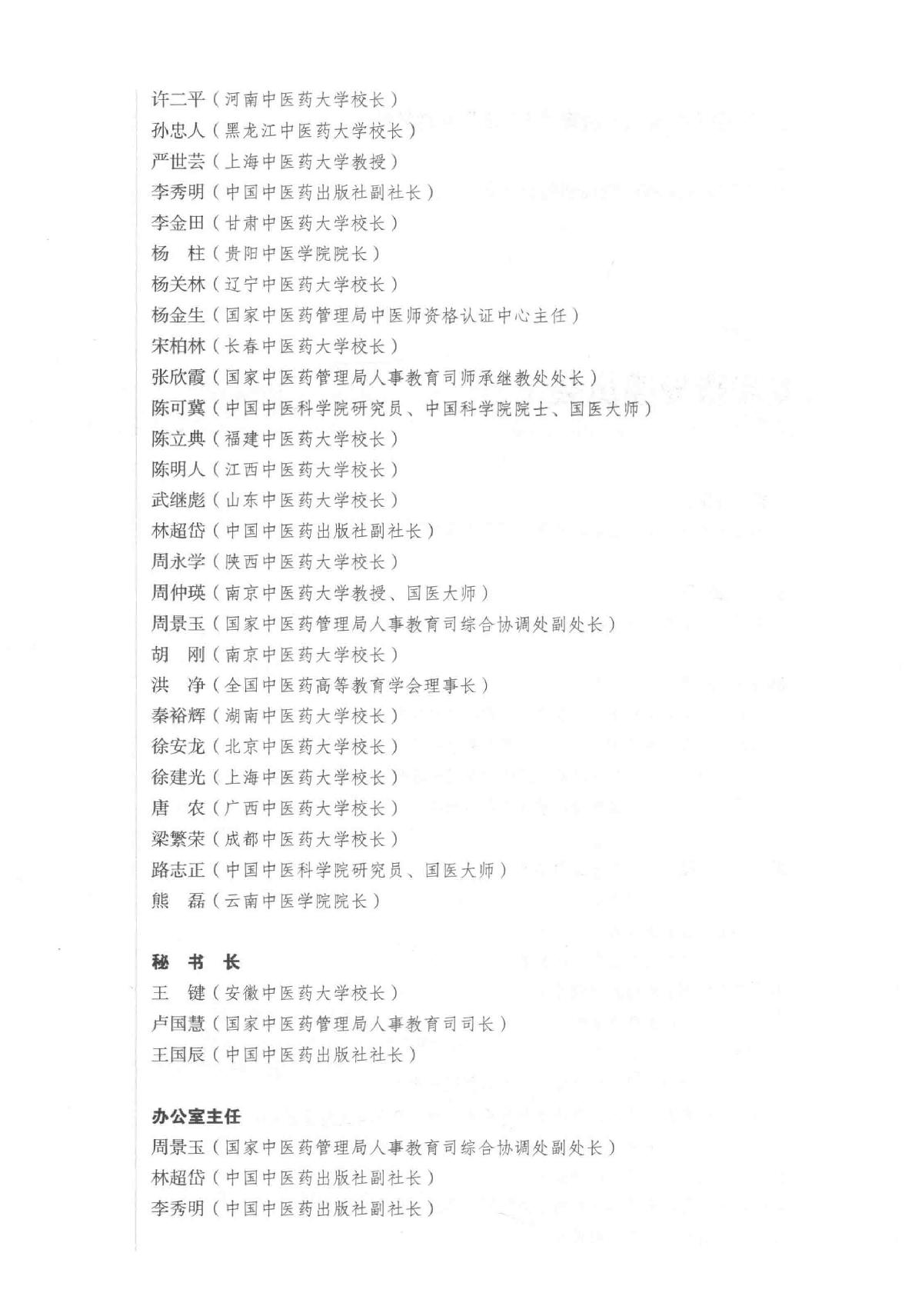 内科学 中西医结合.pdf_第5页