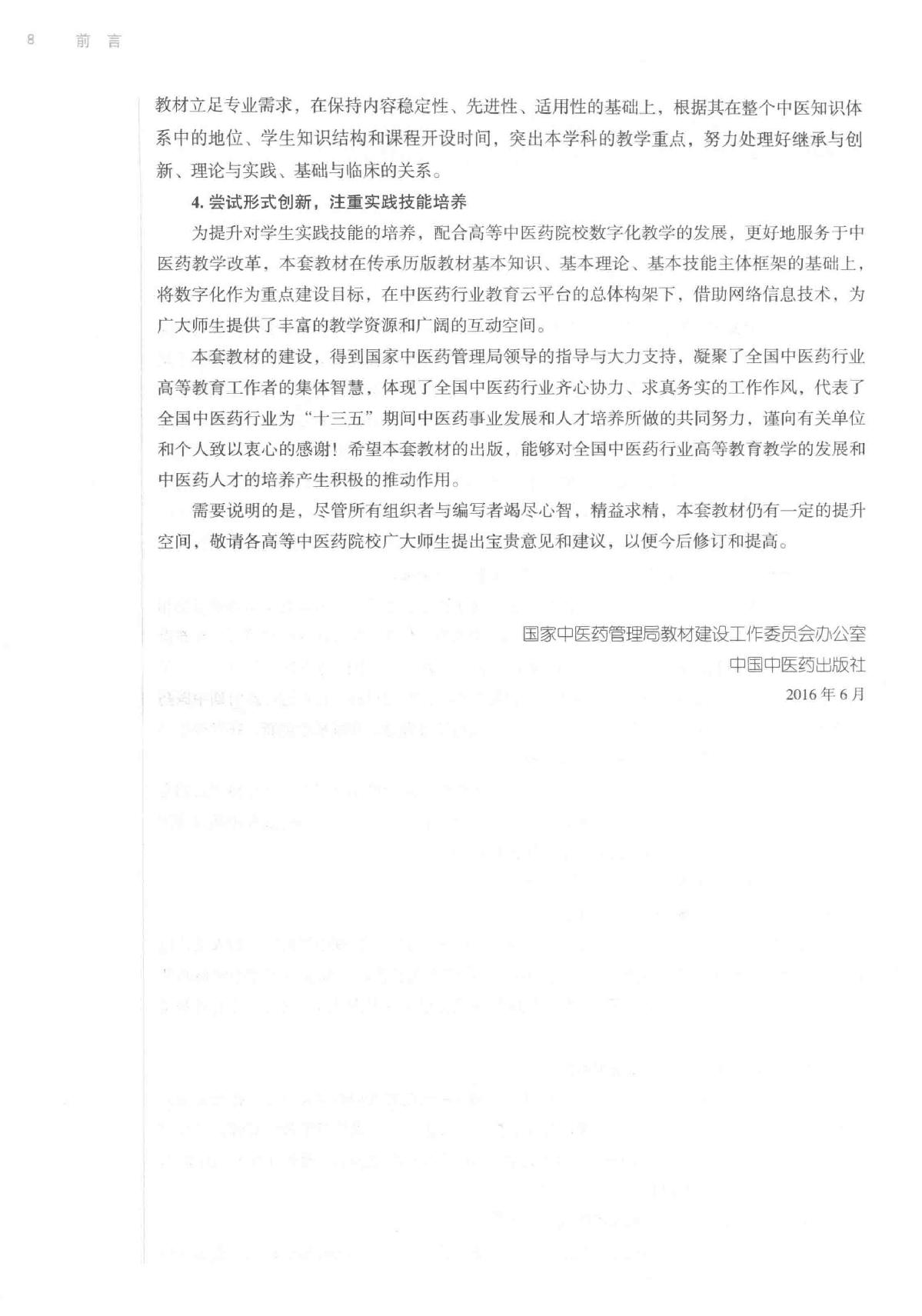 内科学 中西医结合.pdf_第8页