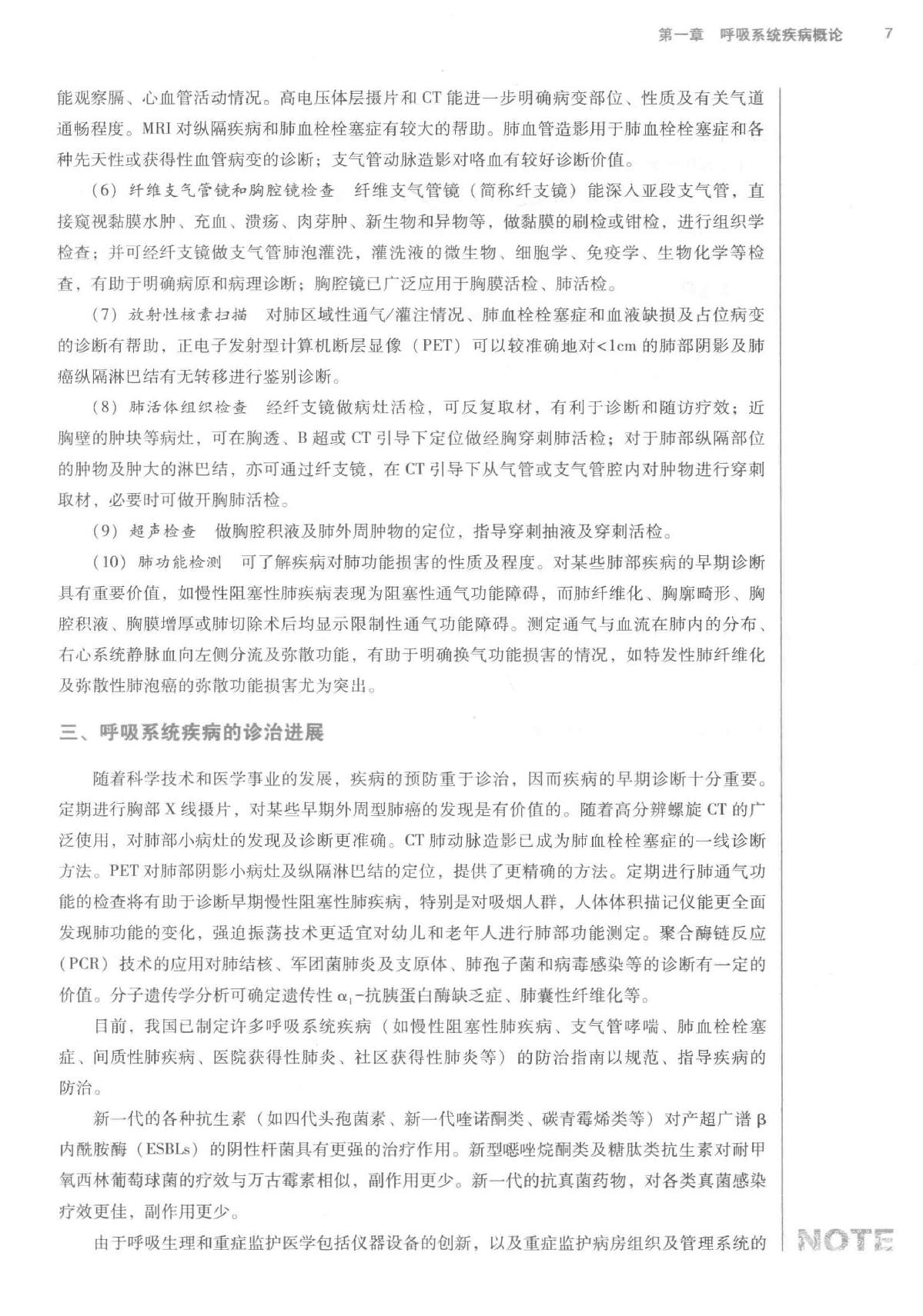 内科学 中西医结合.pdf_第18页