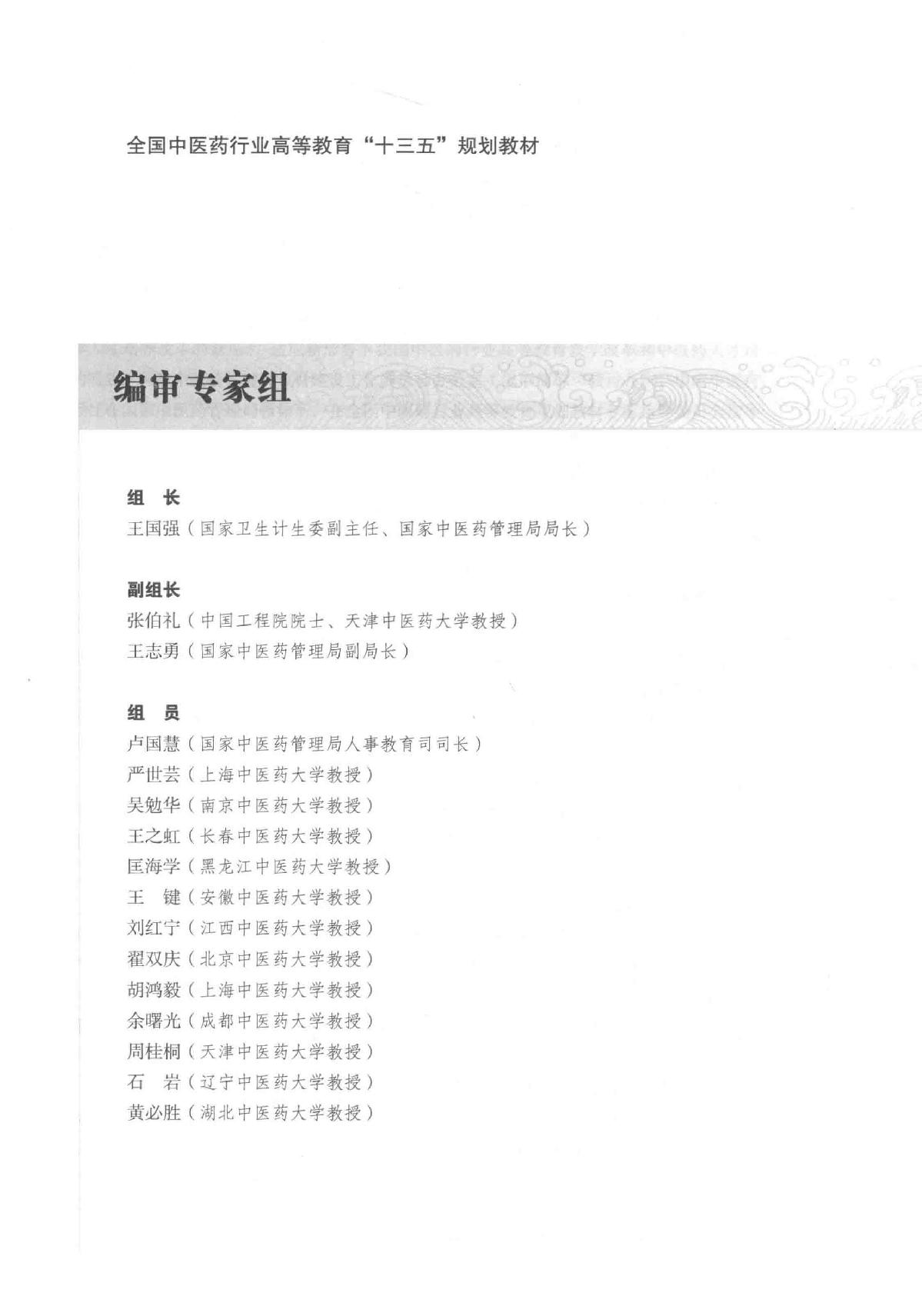 内科学 中西医结合.pdf_第6页