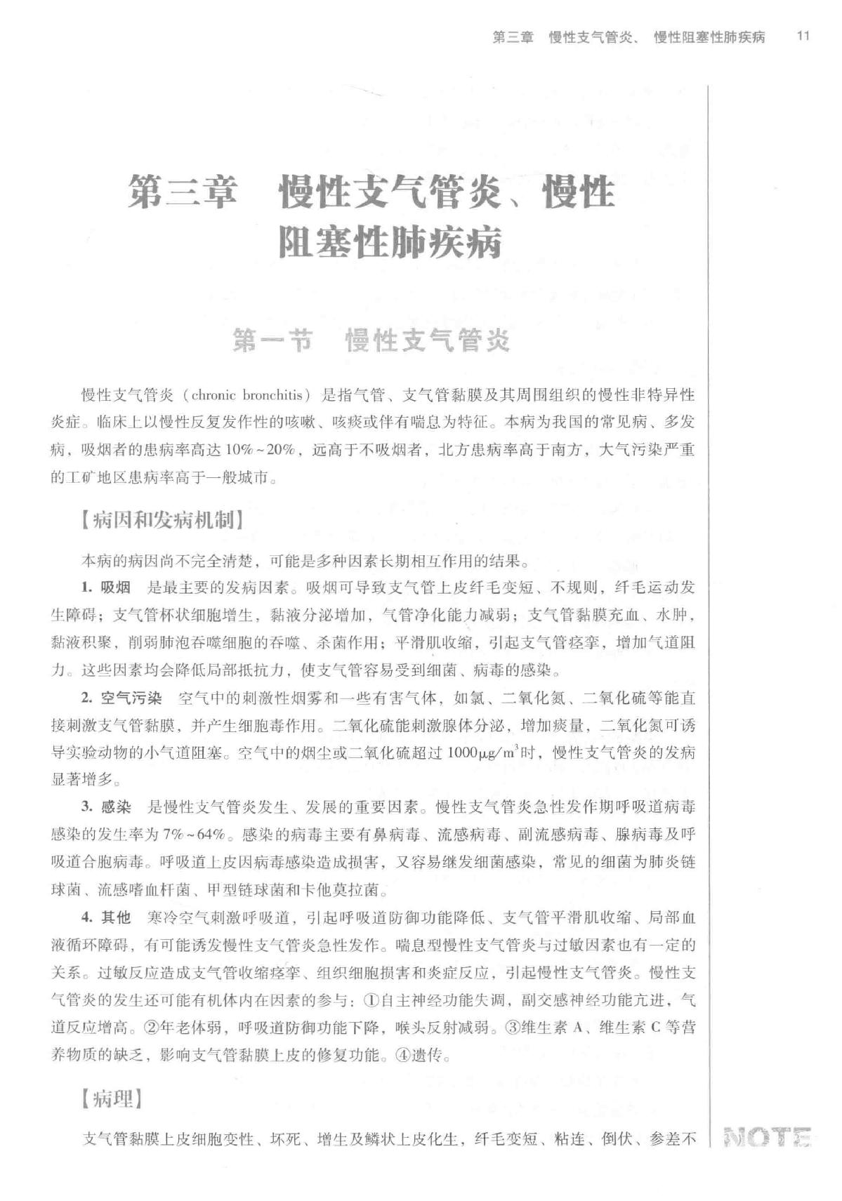 内科学 中西医结合.pdf_第22页