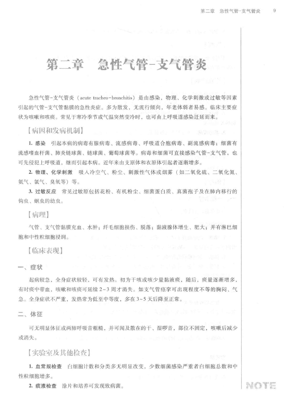 内科学 中西医结合.pdf_第20页