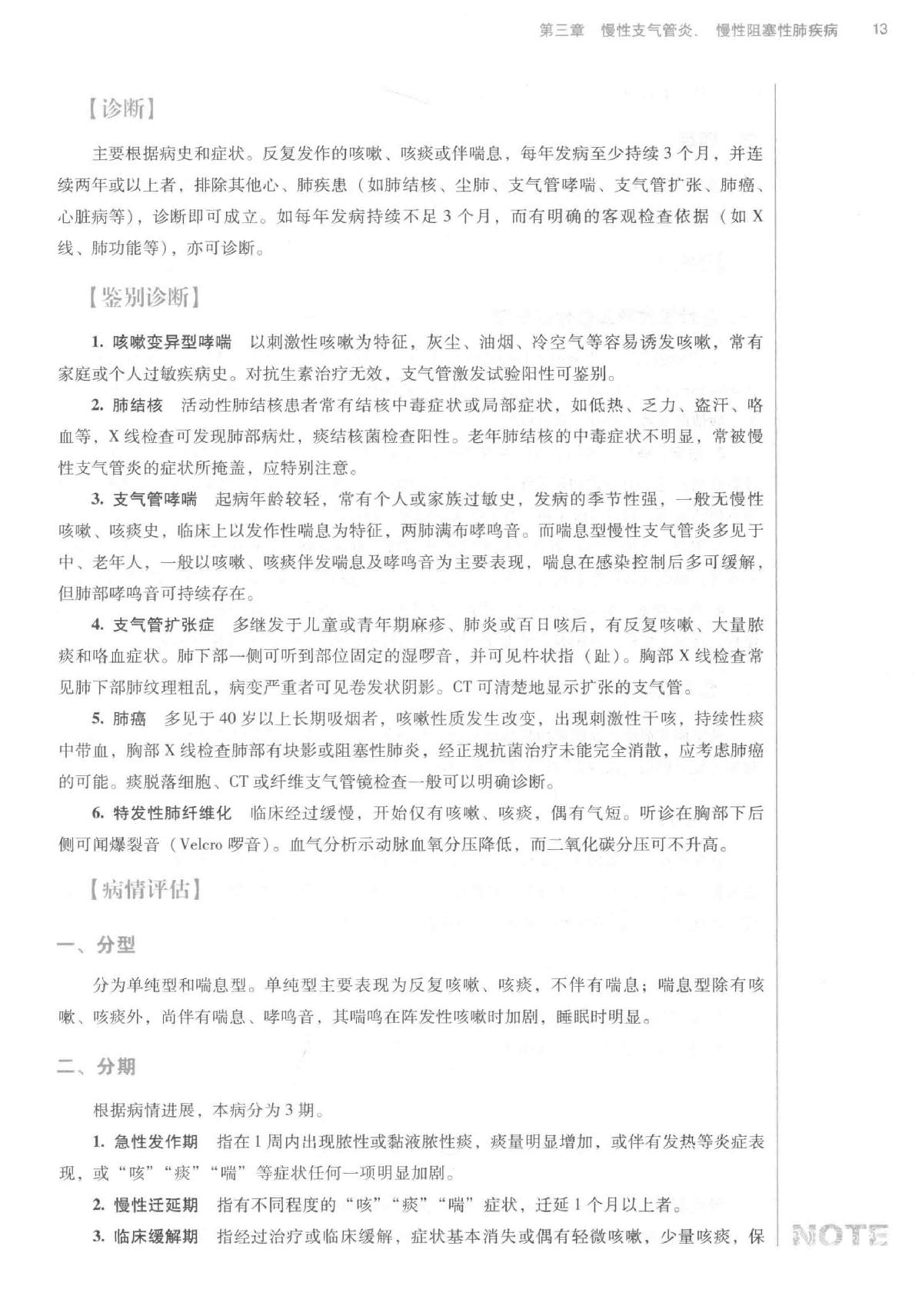 内科学 中西医结合.pdf_第24页