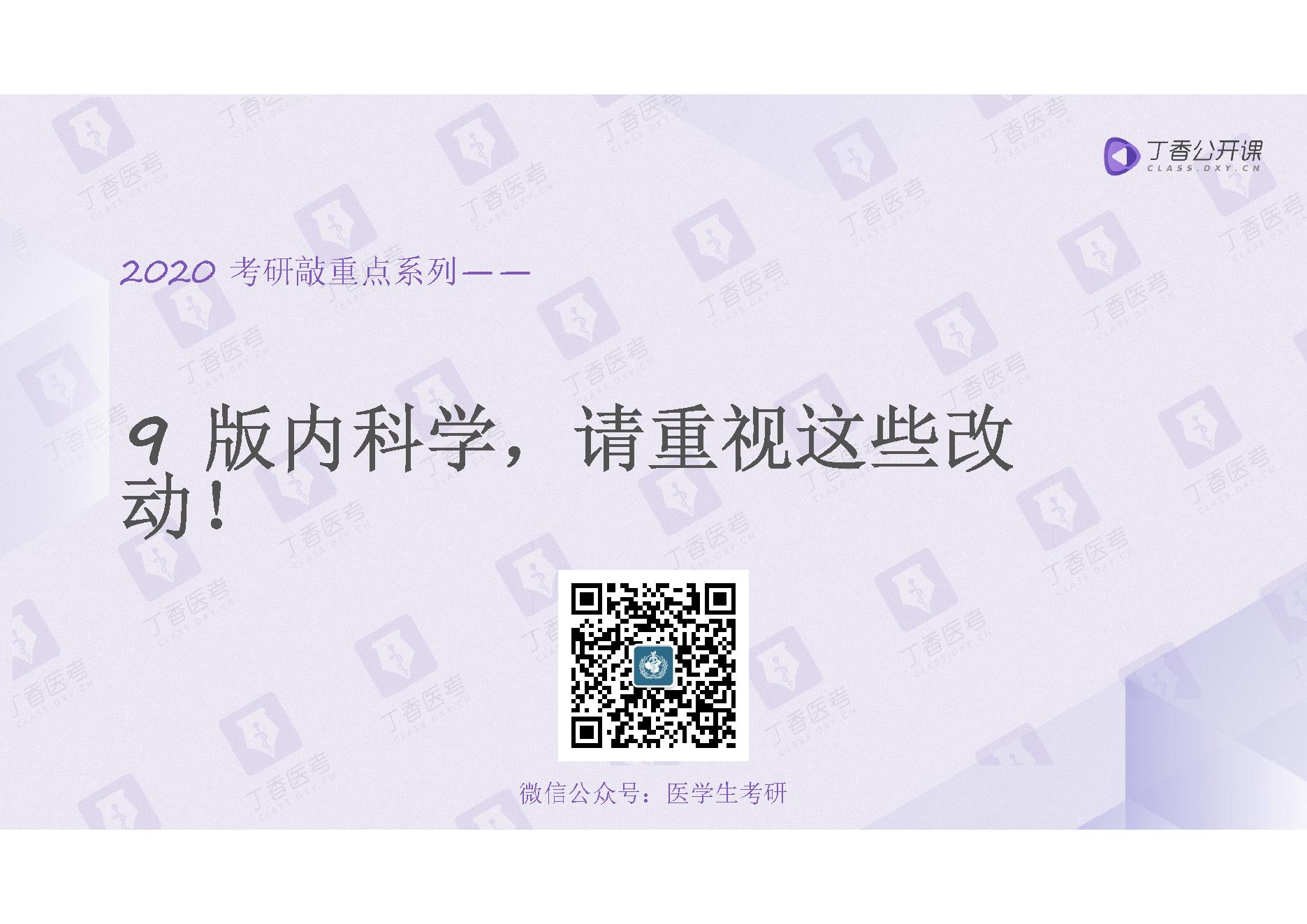 内科学.pdf_第1页