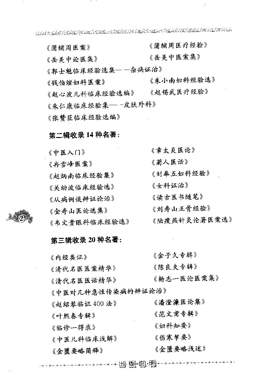 内科纲要—验方类编（高清版）(1).pdf_第6页