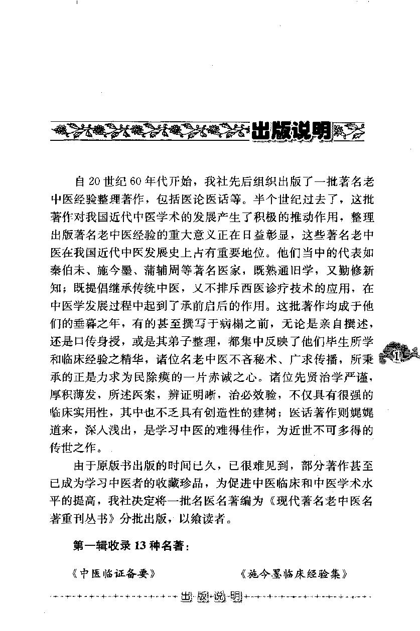 内科纲要—验方类编（高清版）(1).pdf_第5页