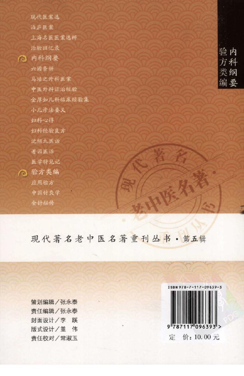 内科纲要—验方类编（高清版）(1).pdf_第2页