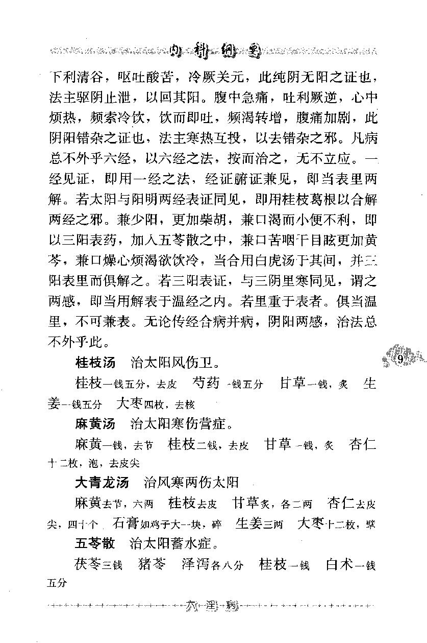 内科纲要—验方类编（高清版）(1).pdf_第18页