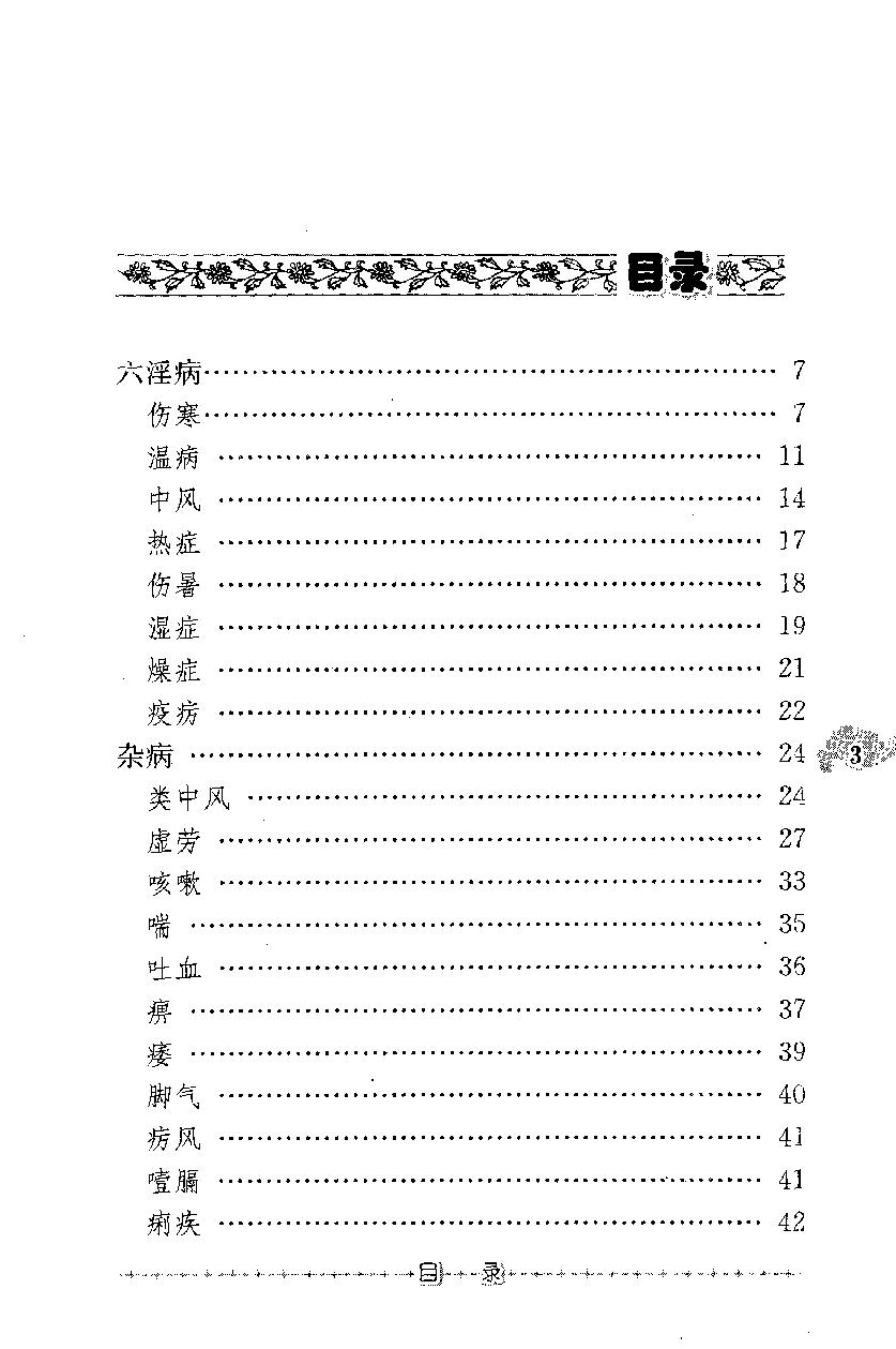 内科纲要—验方类编（高清版）(1).pdf_第12页